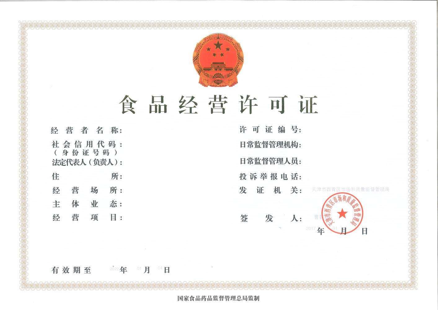 上海食品經營許可證辦理